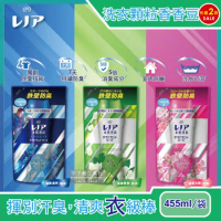 (2袋任選超值組)日本P&amp;G-Lenor本格消臭洗衣香氛顆粒香香豆455ml/袋