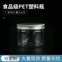 PET塑料瓶 85*65鋁蓋食品級包裝罐 糖果花茶罐糕點罐PET塑料罐子
