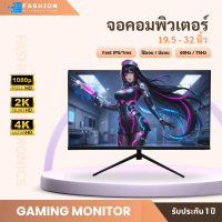 Xtreme / Inaoo จอคอมพิวเตอร์ Monitor ขนาด 19.5”-32” Full HD | 2K | 4K มีขอบ / ไร้ขอบ ภาพชัด ทำงานสบา
