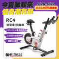 BH RC4 智型車 - 磁控飛輪運動健身車