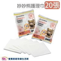 妙妙熊護理巾 無塵紙 1包/20張 特厚護理巾 寶寶專用 乾溼兩用 乾濕巾 餵奶巾 擦澡巾 洗澡巾 擦屁屁