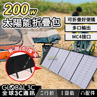 200W 太陽能充電板 18V 高效率 可充儲能電源 旅行 戶外【APP下單4%回饋】