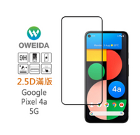 歐威達Oweida Google Pixel 4a 2.5D滿版鋼化玻璃保護貼