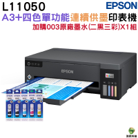 EPSON L11050 A3+四色單功能原廠連續供墨 加購003原廠墨水2黑3彩1組 保固2年