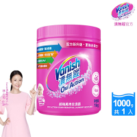 Vanish漬無蹤-碧蓮第二代超強萬用去漬霸1kg(彩漂/去污殺菌護色/不含漂白水螢光增白劑)