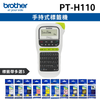 [機+5帶]Brother PT-H110 手持式標籤機+加購5卷專用標籤帶特惠組