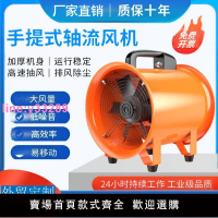 手提式軸流風機220V工業移動式送風機大功率有限空間通風機鼓風機