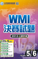 奧林匹克WMI數學決賽試題2013-2018國小組5&amp;6