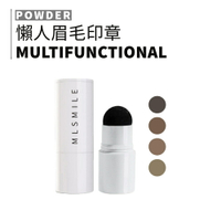 MIC｜小紅書🔥MLSMILE 小紅書推薦 懶人眉毛印章 畫眉神器 眉型輔助 初學者 簡單 畫眉工具｜smnida美妝｜