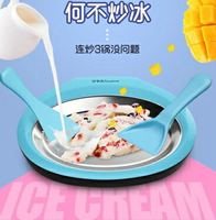 榮事達炒酸奶機家用小型雪糕機自制水果冰淇淋冰盤迷你兒童炒冰機MBS 雙十一購物節
