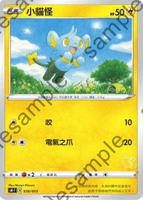 【CardMaster】寶可夢紙牌 中文版 PTCG 家庭組合-皮卡丘V牌組 SH_小貓怪 020/053