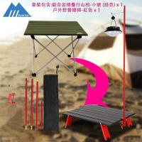 戶外防水燒烤露營桌全鋁合金摺疊行山枱，釣魚桌-小號（綠色） + 戶外野營燈桿-紅色