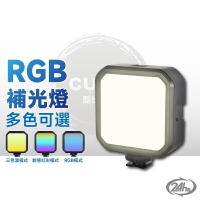 多彩RGB燈 LED口袋攝影燈 冷靴補光燈 攝影燈美顏直播補光燈 直播燈 打光燈 RGB 攝影配件 直播周邊 補光燈