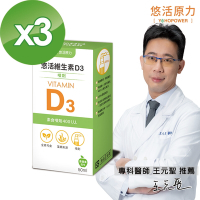 【悠活原力】悠活維生素D3素食噴劑(50毫升/瓶) X3