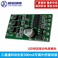 DMX512恒流LED驅動電源 三通道RGB全彩 300mA可調 外控裸板驅動板
