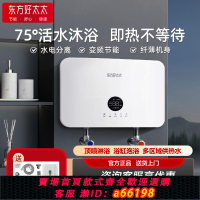 【台灣公司 可開發票】【上門安裝】東方好太太即熱式電熱水器衛生間變頻恒溫75度大水量