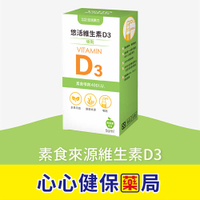 【官方正貨】悠活原力 悠活維生素D3 素食噴劑 (50ml) 維生素D 維生素D3噴劑 心心藥局