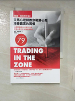 【書寶二手書T5／股票_IUJ】賺錢再自然不過:交易心理師教你戰勝心魔、培養贏家的習慣_Mark Douglas