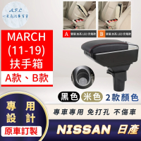 一朵花汽車百貨 NISSAN 日產 MARCH 11-19 專用中央扶手箱 加高 LED 充電 AB款