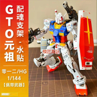 Model GANSO GTO RX-78-2 HG, Zero One Two, Dipasang, Pelekat Penghantaran Air, Pendakap Jiwa, GANSO G