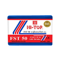 ตะปูยิงคอนกรีต รุ่น FST50 ขนาด 1000 นัด