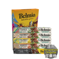【Belmio】 咖啡膠囊禮盒 單品咖啡 50顆 (10顆 /盒；適用於Nespresso膠囊機)