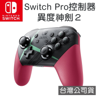 任天堂 Nintendo Switch Switch Pro 控制器 異度神劍 24H快速出貨