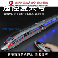 【高品質超低價】電動遙控仿真合金火車模型鳳凰復興號和諧動車組高鐵軌道兒童玩具