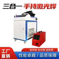 }三合一 激光焊接除銹一體機 金屬雷射點焊機 手持激光焊接機