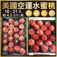 【WANG 蔬果】美國加州水蜜桃18-21顆x1箱(4.5kg/箱_原裝箱 空運直送)