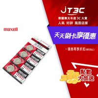 【最高22%回饋+299免運】日本製 maxell CR2025 3V鋰電池(5入)★(7-11滿299免運)
