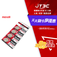 日本製 maxell CR2025 3V鋰電池(5入)