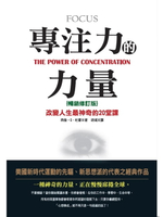【電子書】專注力的力量
