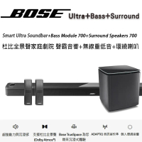 BOSE Smart Ultra Soundbar杜比全景聲家庭劇院聲霸音響+Bass Module 700無線重低音+Surround Speakers 700環繞喇叭-黑色