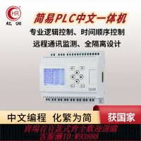 {台灣公司貨 可打統編}中文一體機plc可編程控制器邏輯時間順序控制遠程通訊監測儀PR10
