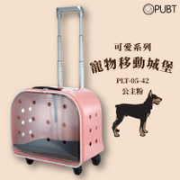 【PUBT】可愛系列✧寵物移動城堡-公主粉 PLT-05 可承7kg內 拉桿包 拉桿箱 外出籠 外出包 狗籠 貓籠 特價
