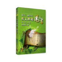 插大、轉學考英文解題魔法書（112~107年）