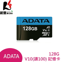 ADATA 威剛 128G microSD 記憶卡 UHS-I A1 C10 U1 V10 SDXC 【葳豐數位商城】【APP下單9%點數回饋】