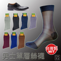 台灣製 男士單層男絲襪 紳士襪 西裝襪【DK大王】