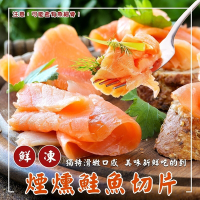 【海陸管家】法式經典煙燻鮭魚切片5包(每包約250g)