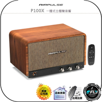【飛翔商城】AIRPULSE P100X 一體式立體聲音響◉公司貨◉桌上藍牙喇叭◉藍芽音箱◉美式經典◉數位分音◉高清解碼