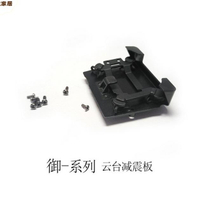 DJI大疆御MAVIC PRO云臺相機mavic相機御維修鏡頭主板減震板整組[DD0505005]