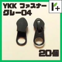 YKK ファスナー スライダー 5CN【グレー04】20コ　<ym_25_0411_02>