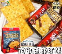 【野味食品】健康日誌 花椒麻蘇打餅,192g/包,桃園實體店面)#椒麻味蘇打餅#健康日誌#蘇打餅#椒麻蘇打餅#花椒蘇打餅