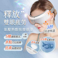 KM3智能氣壓熱敷按摩眼罩