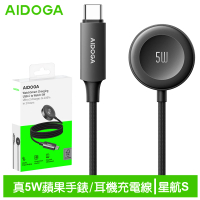 【AIDOGA 艾迪伽】Type-C TO Apple Watch/AirPods 磁吸無線充電器連接線 5W快充 星航S 1M(手錶/耳機充電)