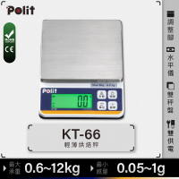 【Polit 沛禮】KT-66電子秤 最大秤量10kg 3kg(插電 可乾電池 防塵套 不鏽鋼秤盤 磅秤 料理秤)