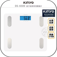《飛翔無線3C》KINYO 耐嘉 DS-6589 藍牙健康管理體重計◉公司貨◉APP連結◉智慧管理◉數字顯示