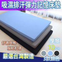 LOHAS 樂活吸濕排汗記憶床墊厚度10cm 單人加大3.5尺(折疊床/可收納/舒適服貼)