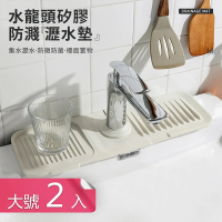 洗臉台5度傾斜瀝水矽膠防滑墊 洗手台防濺水無痕置物墊(大號2入)